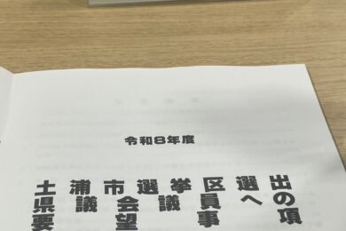 県議の仕事