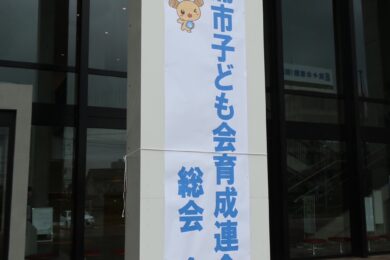 土浦市子ども会育成連合会総会