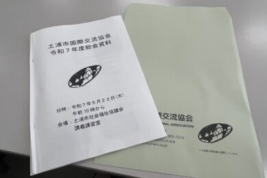 土浦市国際交流協会総会