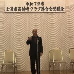 土浦市高齢者クラブ連合会懇談会
