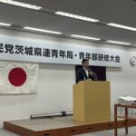 自民党茨城県連青年局・青年部研修大会