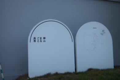 神山まるごと高専