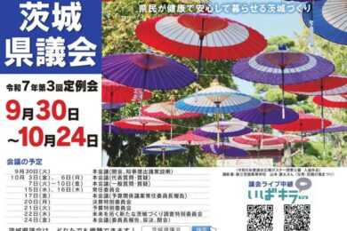 定例会開催