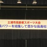 高齢者スポーツ大会