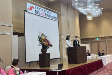 土浦商工会議所女性会創立50周年記念式典