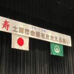 金婚をたたえる集い