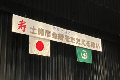 金婚をたたえる集い