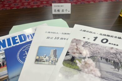 土浦市防火・危険物安全協会設立10周年記念式典が開催されました