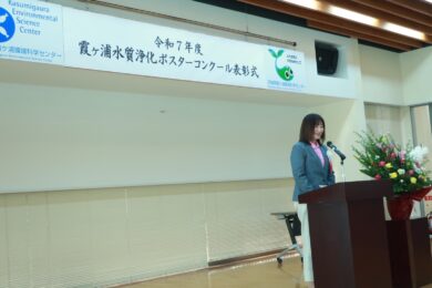 霞ヶ浦水質浄化ポスターコンクール表彰式