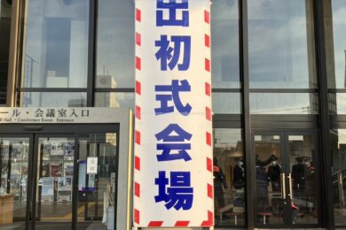 土浦市消防出初式