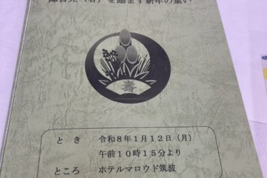 障害児（者）を励ます新年の集い
