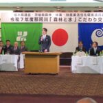 那珂川「森林と水」こだわり交流会