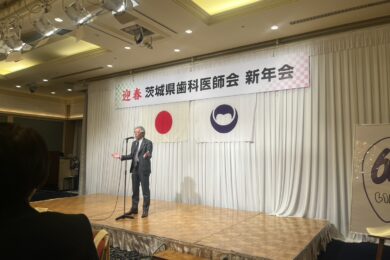 茨城県歯科医師会新年会