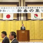 宅建協会新年会・高校無償化勉強会