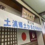土浦郷土かるた中央大会