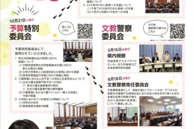 県政レポートvol.4