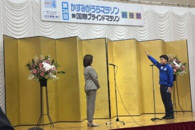 かすみがうらマラソン前夜祭