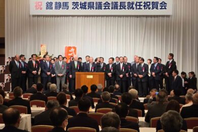 茨城県議会議長就任祝賀会