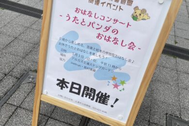 おはなしコンサート