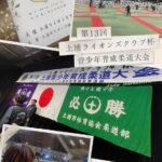 第13回 土浦ライオンズクラブ杯 青少年育成柔道大会