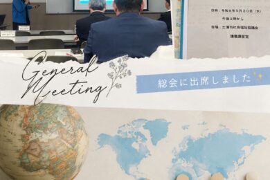 土浦市国際交流協会総会