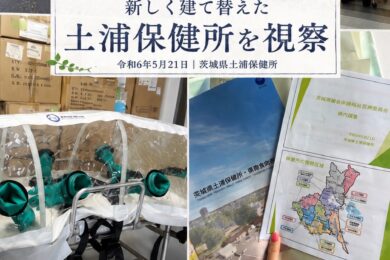 新設の土浦保健所視察