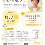 一般質問のご案内
