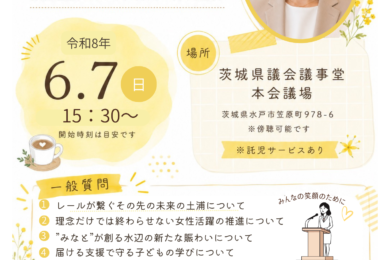 一般質問のご案内