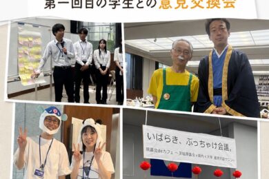 大学連携推進会議