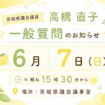 令和8年第2回定例会開会