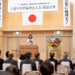 土浦中央準倫理法人会開設記念式典