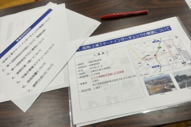 土浦スマートインターチェンジ整備事業の実施に伴う説明会