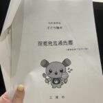 子ども議会