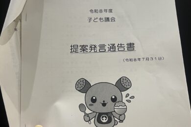 子ども議会