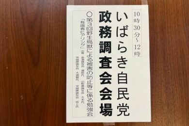 いばらき自民党 政務調査会に出席