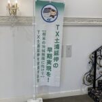 TX土浦延伸期成同盟会設立総会