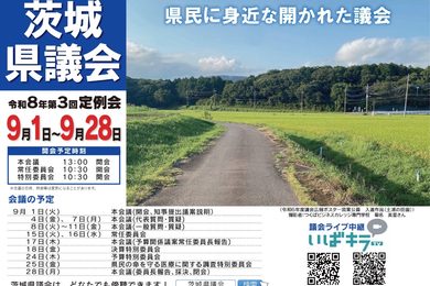 令和8年第三回定例会が始まりました