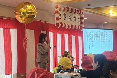 敬老祝賀会