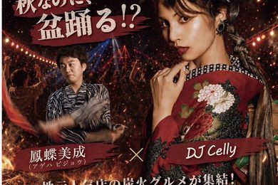 炭火焼きまつり×土浦YEGフェス２０２６