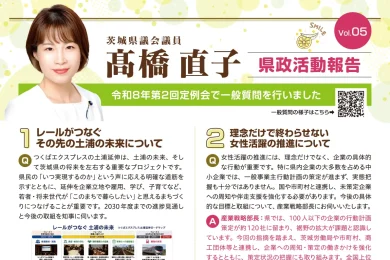 県政レポートvol.5