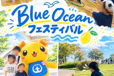 Blue Oceanフェスティバル
