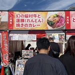 シン・いばらきメシ総選挙2026