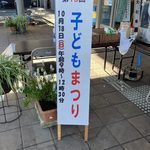 第１９回神立コミセン子どもまつり