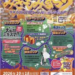 第35回みぎもみまつり