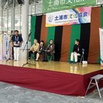 土浦市文化祭開会式