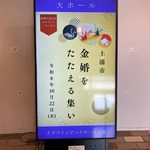 令和8年度土浦市金婚をたたえる集い